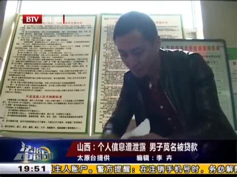山西：个人信息遭泄露 男子莫名被贷款 - 搜狐视频