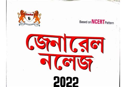 General Knowledge - Tarun Goyal PDF