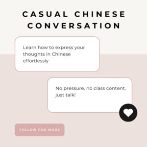 課程 : Chinese conversation