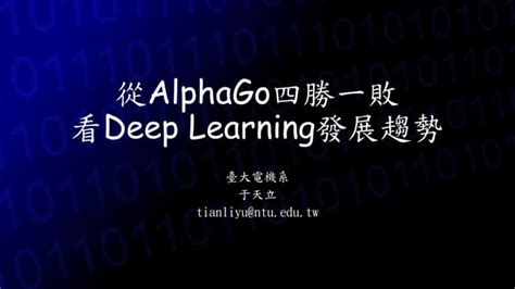 Alpha Go Learning Process 的图像结果