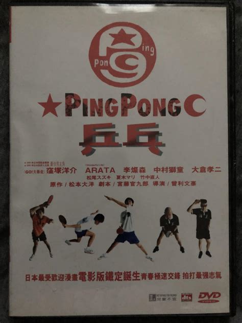 Ping Pong (2002) - Based off the manga of the same name, this is a ...