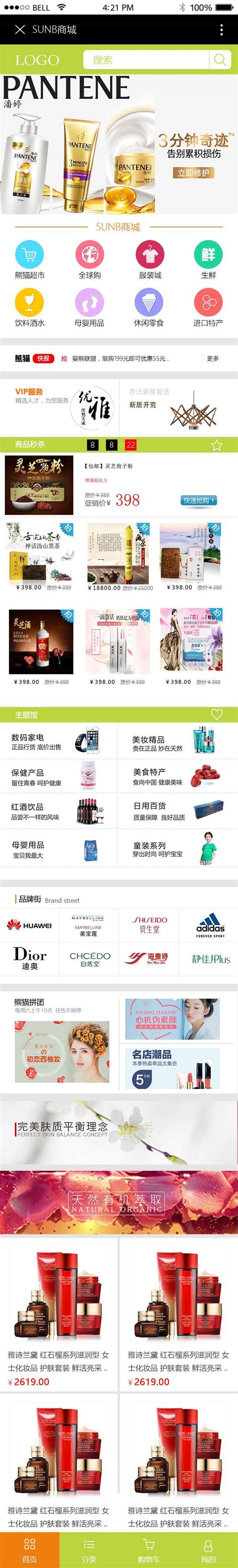 微商城APP首页模板下载(图片ID:2812321)_-手机界面-网页模板-PSD素材_ 素材宝 scbao.com