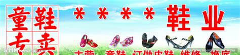童鞋店招海报设计设计图__其他_广告设计_设计图库_昵图网nipic.com
