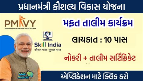 PMKVY 4.0 ઓનલાઈન રજીસ્ટ્રેશન 2022: મફત તાલીમ સાથે 8 હજાર રૂપિયા, આ રીતે ...