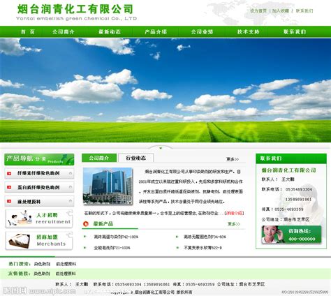 化工网站源文件__中文模板_ web界面设计_源文件图库_昵图网nipic.com
