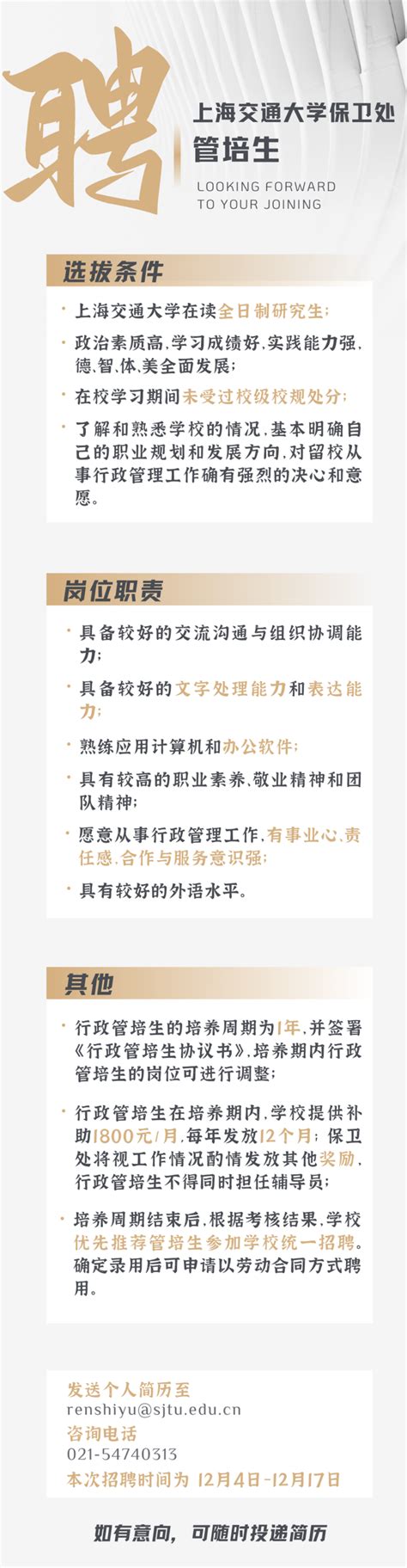 上海交大保卫处1800元月薪招研究生_腾讯新闻