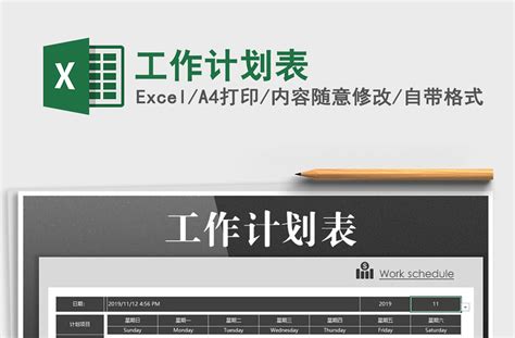 2021年工作计划表-Excel表格-工图网