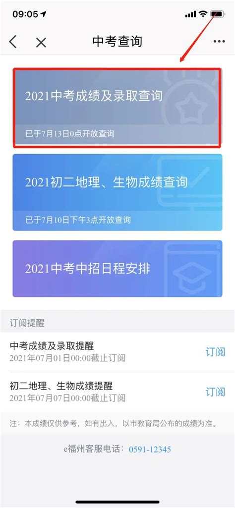 2020年6月福建福州普通高中学业水平合格性考试成绩查询时间：8月20日左右公布