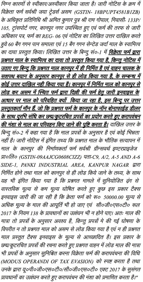 Seizure of goods based on undervaluation justifiable: Allahabad HC