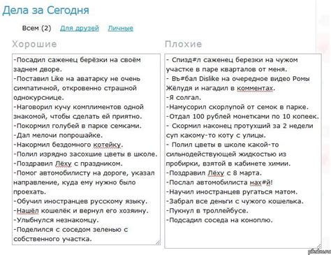 Список моих добрых дел: Перечислить добрые дела. Список добрых дел для ...