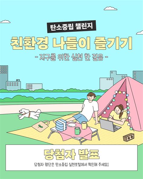 [당첨자발표] 5~6월 챌린지 당첨자발표 | 공지사항 | 탄소중립 이야기 : 탄소중립 실천포털