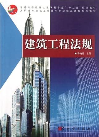 Amazon.in: Buy Construction Regulations (series textbooks for quality ...