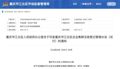 重庆市企业集群注册登记来了！