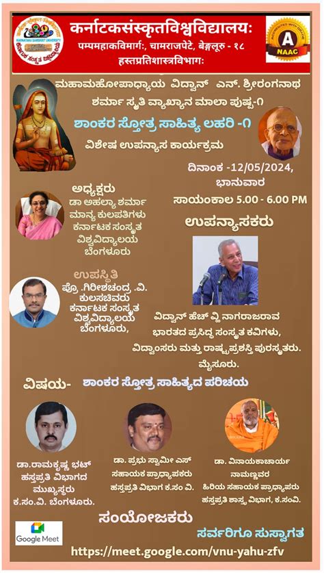 Lecture Series on ಶಾಂಕರ ಸ್ತೋತ್ರ ಸಾಹತ್ಯ ಲಹರಿ - ೧