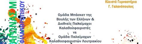 Events | Visit Loutraki