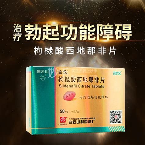 枸橼酸西地那非片_金戈枸橼酸西地那非片50mg*10片_多少钱_在哪买-圆心大药房