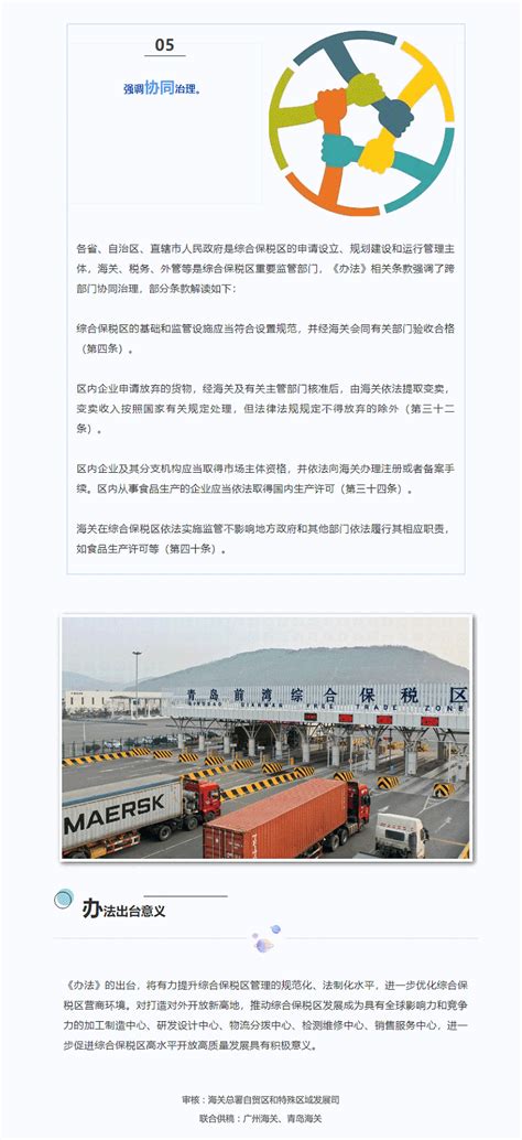 解读 | 《中华人民共和国海关综合保税区管理办法》-「鹏通供应链」