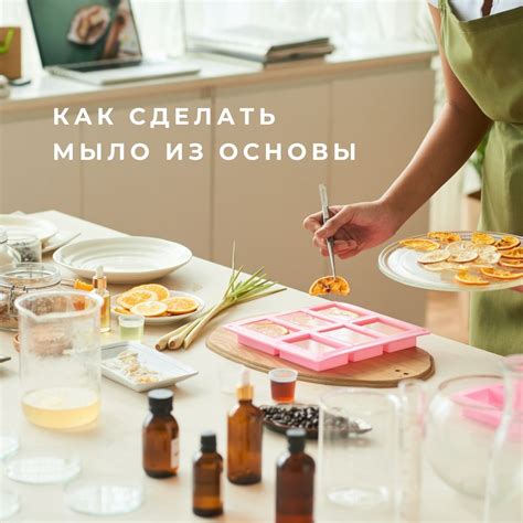 Мыловарение для начинающих из основы