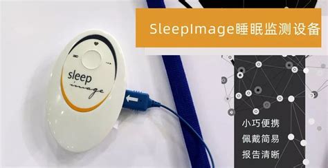 lenzetech_智能睡眠监测带方案