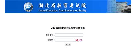 2020年荆州成人高考成绩查询网址入口已经公布_湖北成教网