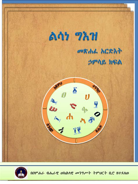 Geez Language Lessons 的图像结果