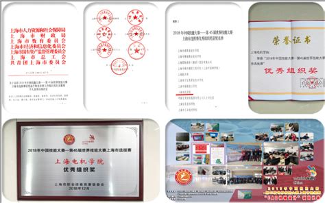 我校荣获2018年中国技能大赛—第45届世界技能大赛上海市选拔赛优秀组织奖