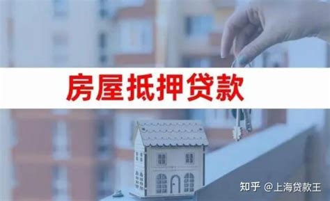 上海房产抵押消费贷款的资金用途规定 - 知乎