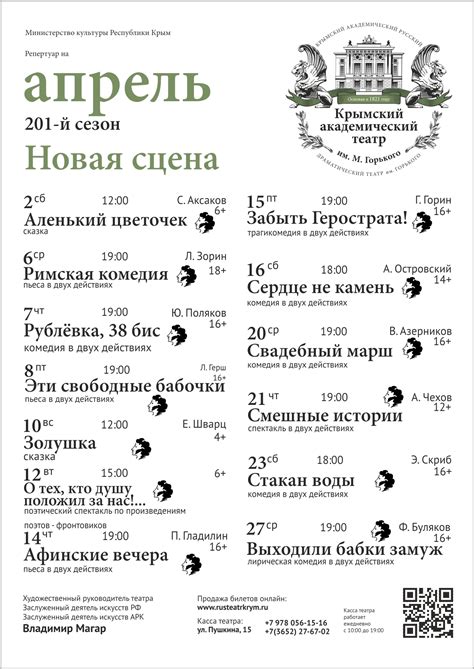 Театр Горького. Афиша на апрель 2022 — Visit Simferopol — Официальный ...