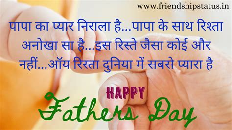 Best 20 Wonderful Fathers Day Quotes in Hindi | हैप्पी फादर्स डे स्टेटस ...