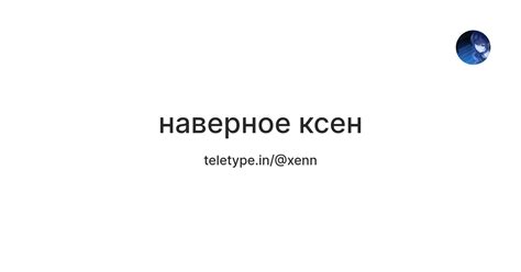 наверное ксен — Teletype