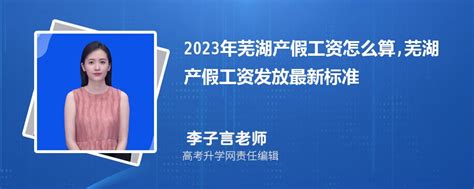 2023年芜湖最新平均工资标准,芜湖人均平均工资数据分析