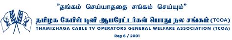 Thamizhaga Cable Tv Operators General Welfare Association