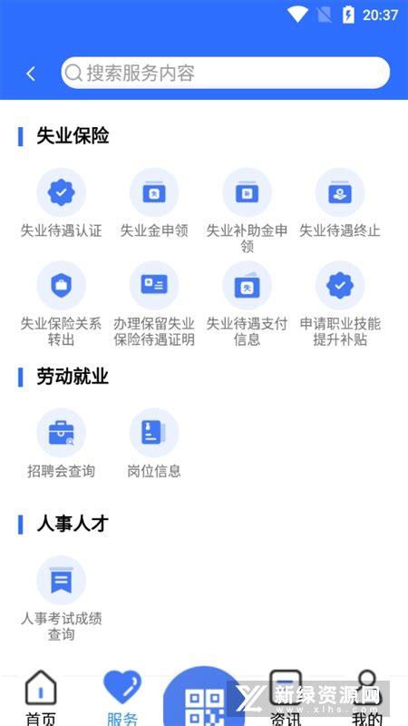 广西人社(广西社保认证app官方版)v7.0.27居民端-新绿资源网