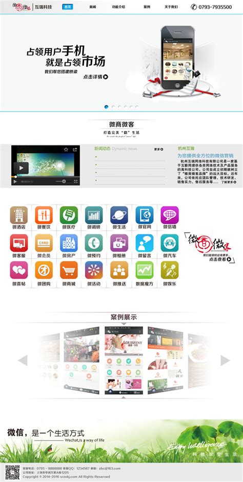 微信应用网站_素材中国sccnn.com