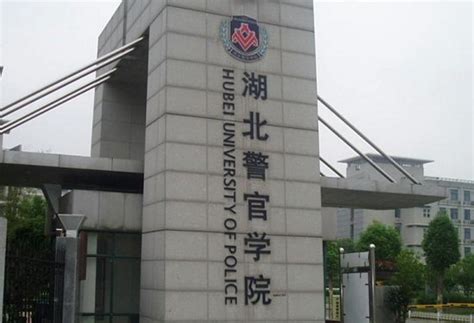湖北警官学院 - 中国旅游资讯网365135.COM