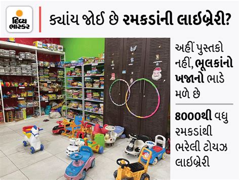 Gujarat only rajkot have toys library, without any distinction between ...