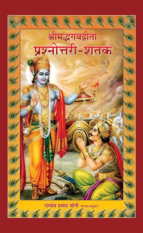 Srimad Bhagavad Gita Prashnottari Shatak – Isvara