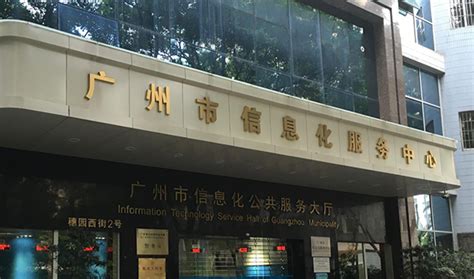 广州市信息化服务中心数据中心 - 政务领域 - 武汉达梦数据库有限公司