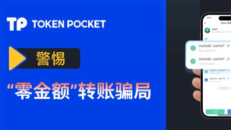 Be wary of “zero amount” transfer scams | TP Wallet on Binance Square