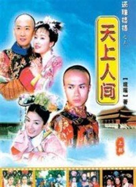 CHINESE VCD DRAMA My Fair Princess Season 2 还珠格格第二部 $50.00 - PicClick