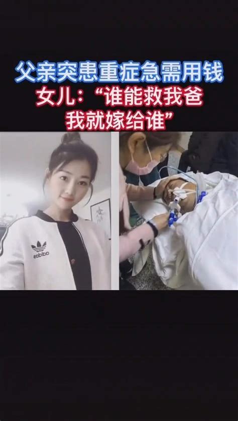 河南95后女孩卖身救父，谁能救我爸我就嫁给谁，母亲听后痛哭欲绝 - 知乎