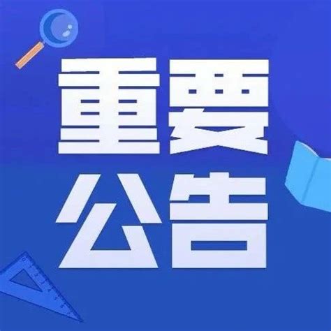 九江外国语学校庾亮校区改扩建项目获批复|九江市_新浪新闻