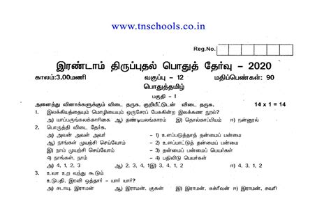 12th Std Tamil Second Revision Test Question Paper - 2020
