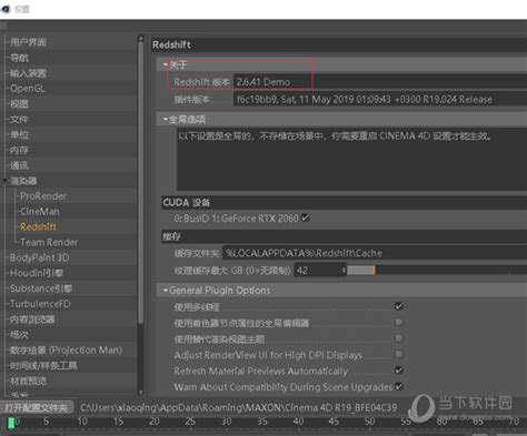 Redshift汉化包|Redshift中文补丁 V1.0 最新免费版 下载_当下软件园_软件下载