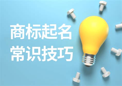 商标起名技巧及查询检索的方法！ - 知乎