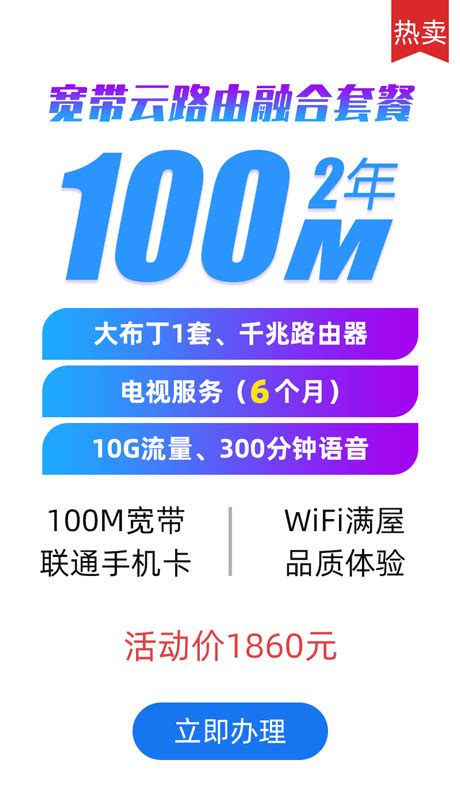 北京宽带通 - 宽带、光纤、资费、套餐、促销
