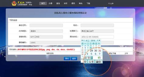 黑龙江“互联网+公安政务服务”平台因私出入境中介服务机构资格认定指南_95商服网