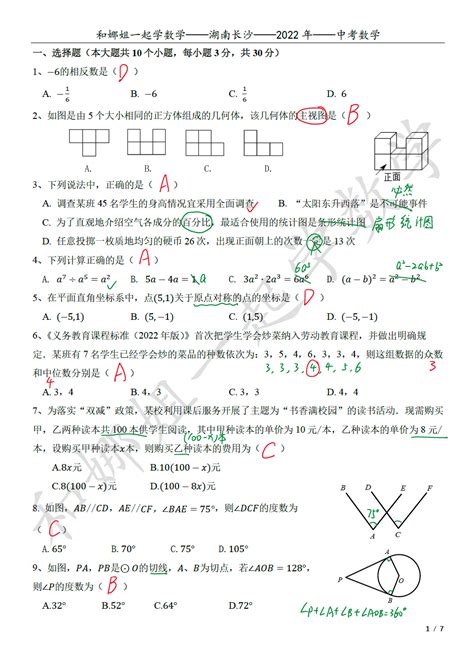 2022年湖南长沙中考数学真题（已公布）(5)_中考数学真题_中考网