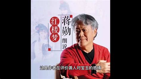 视频合集丨蒋勋《红楼梦青年版系列》全集_青春