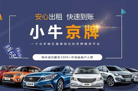 北京汽车牌照租赁一年需要多少钱,租北京车牌的注意事项及建议